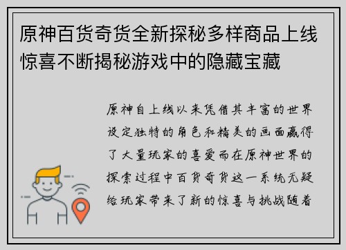 原神百货奇货全新探秘多样商品上线惊喜不断揭秘游戏中的隐藏宝藏