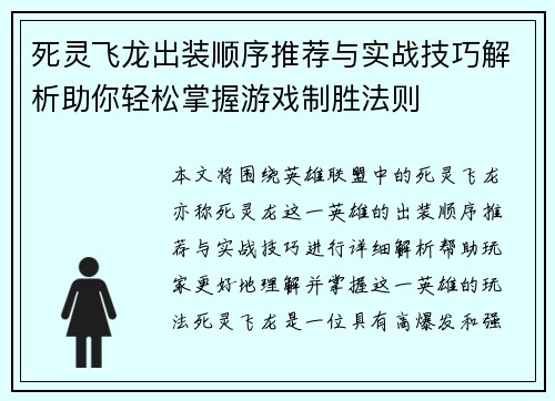死灵飞龙出装顺序推荐与实战技巧解析助你轻松掌握游戏制胜法则