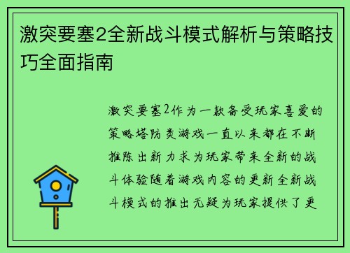 激突要塞2全新战斗模式解析与策略技巧全面指南